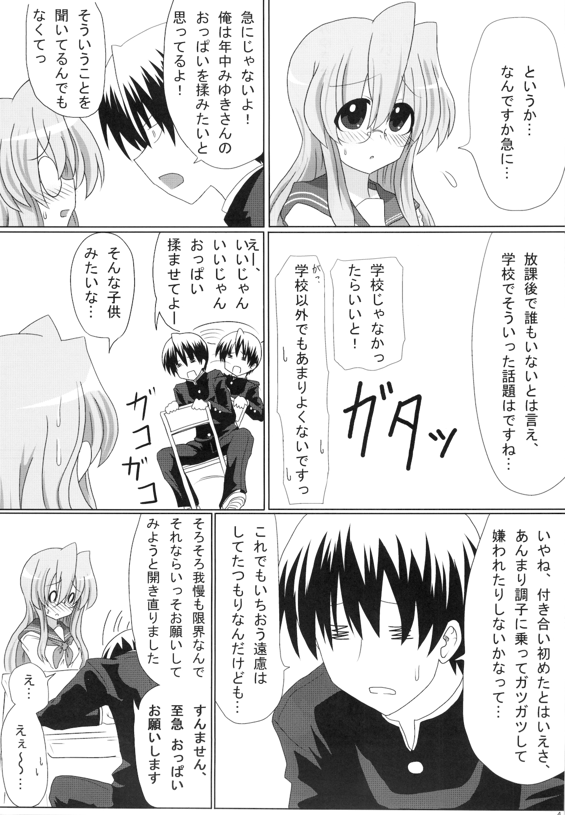 (C79) [職務タイマン (丈)] みゆきさん愛してるマジで。 (らき☆すた)