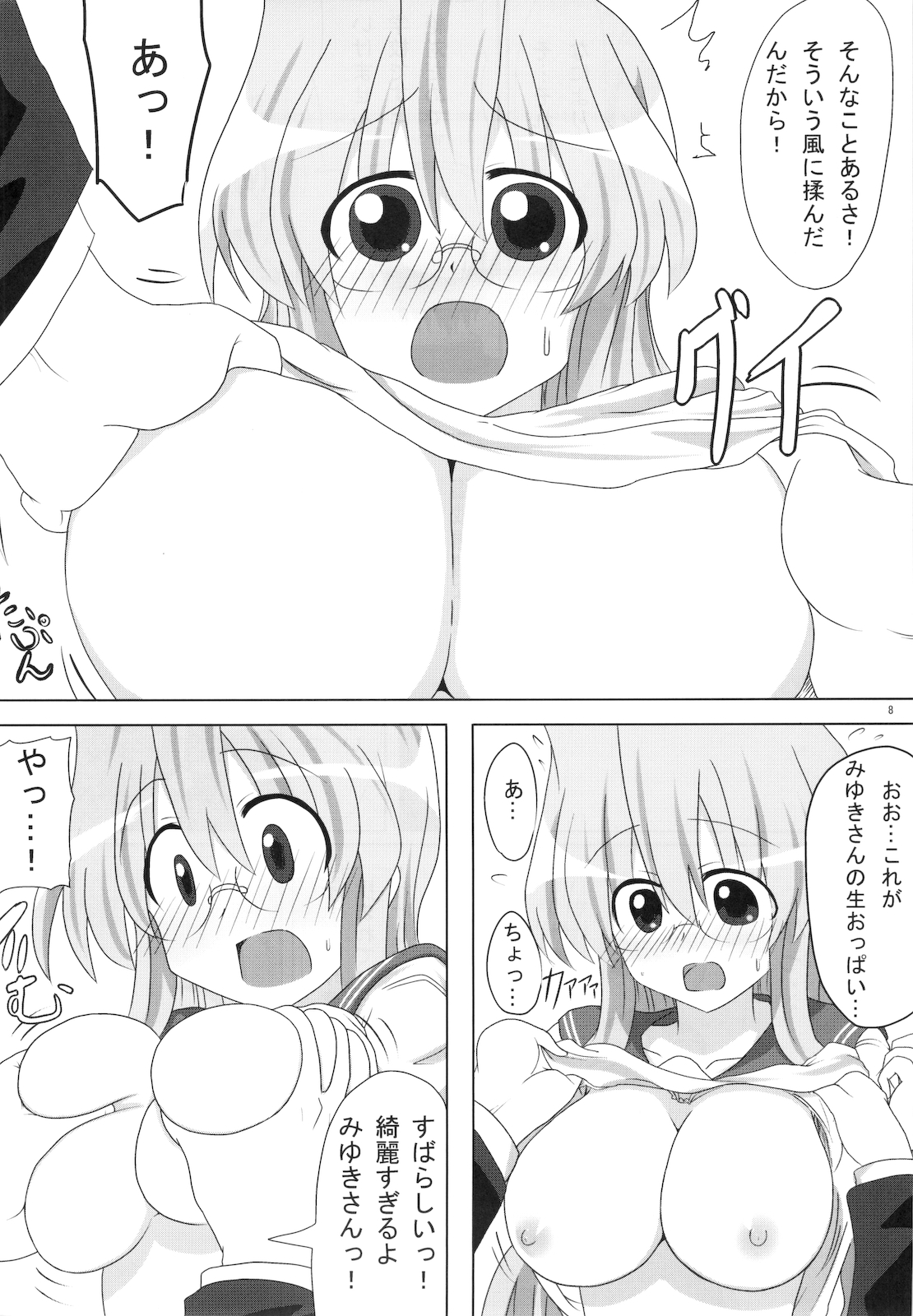 (C79) [職務タイマン (丈)] みゆきさん愛してるマジで。 (らき☆すた)