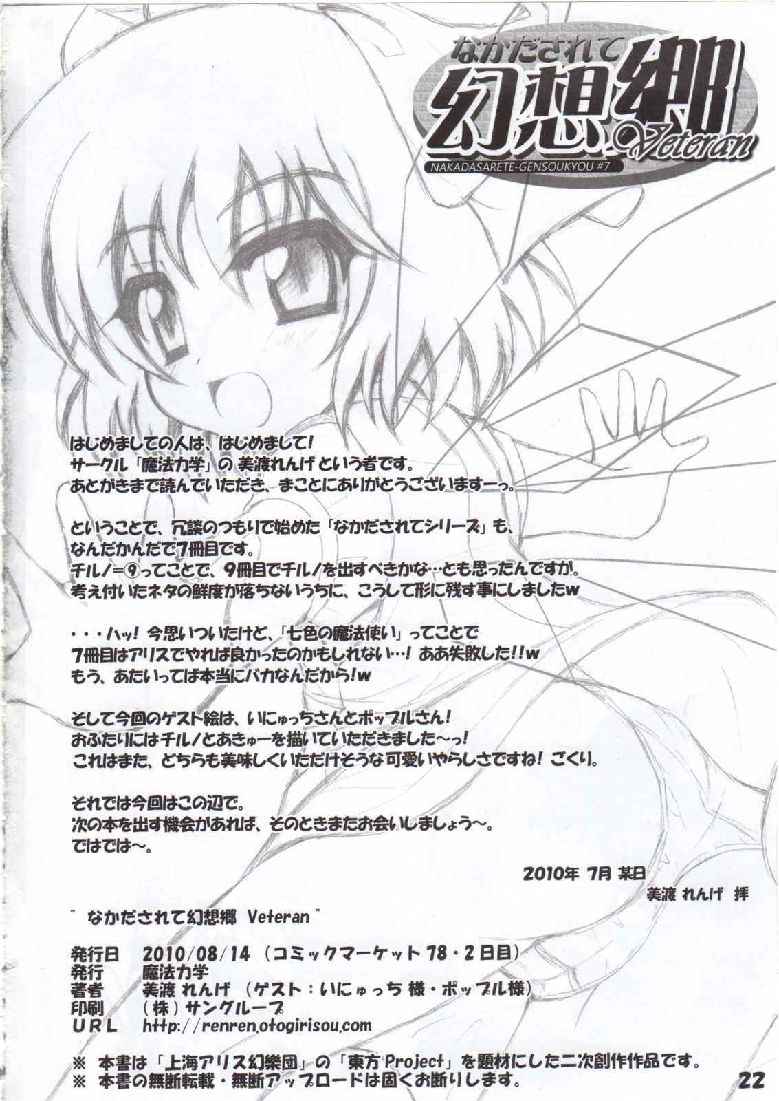 (C78) [魔法力学 (美渡れんげ)] なかだされて幻想郷 Veteran (東方Project)