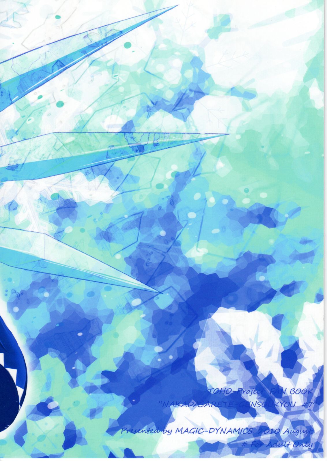 (C78) [魔法力学 (美渡れんげ)] なかだされて幻想郷 Veteran (東方Project)