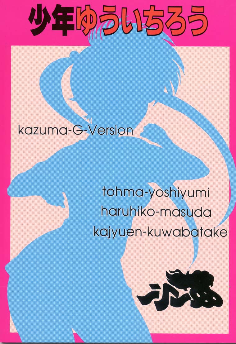 (C50) [少年ゆういちろう (よろず)] 少年ゆういちろう 地獄先生ぬーべー特集号 (地獄先生ぬ～べ～) [ページ欠落]