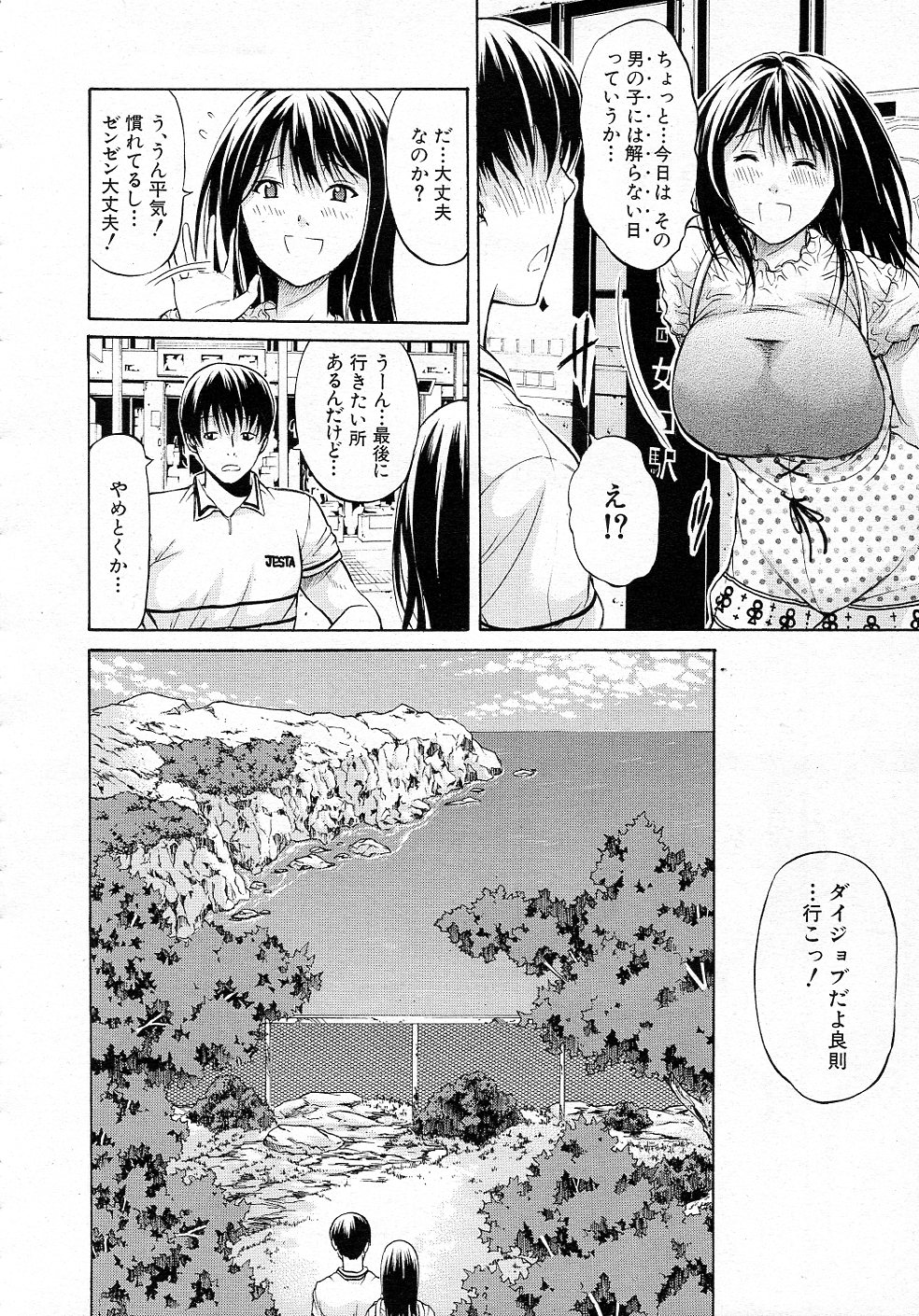 [オザケン] 君はその瞳で嘘をつく 全2話