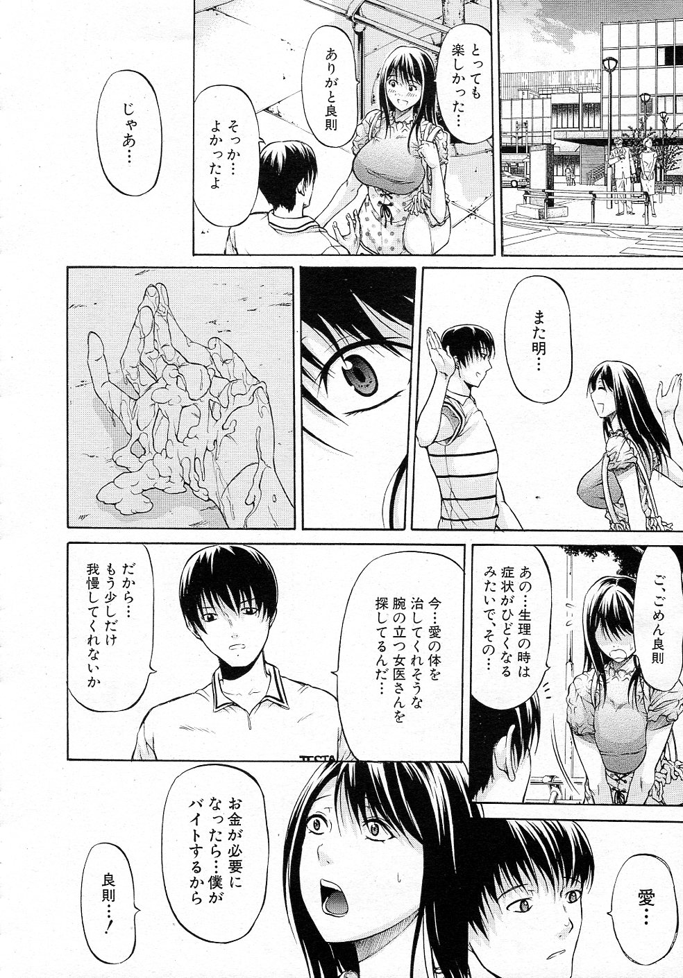 [オザケン] 君はその瞳で嘘をつく 全2話