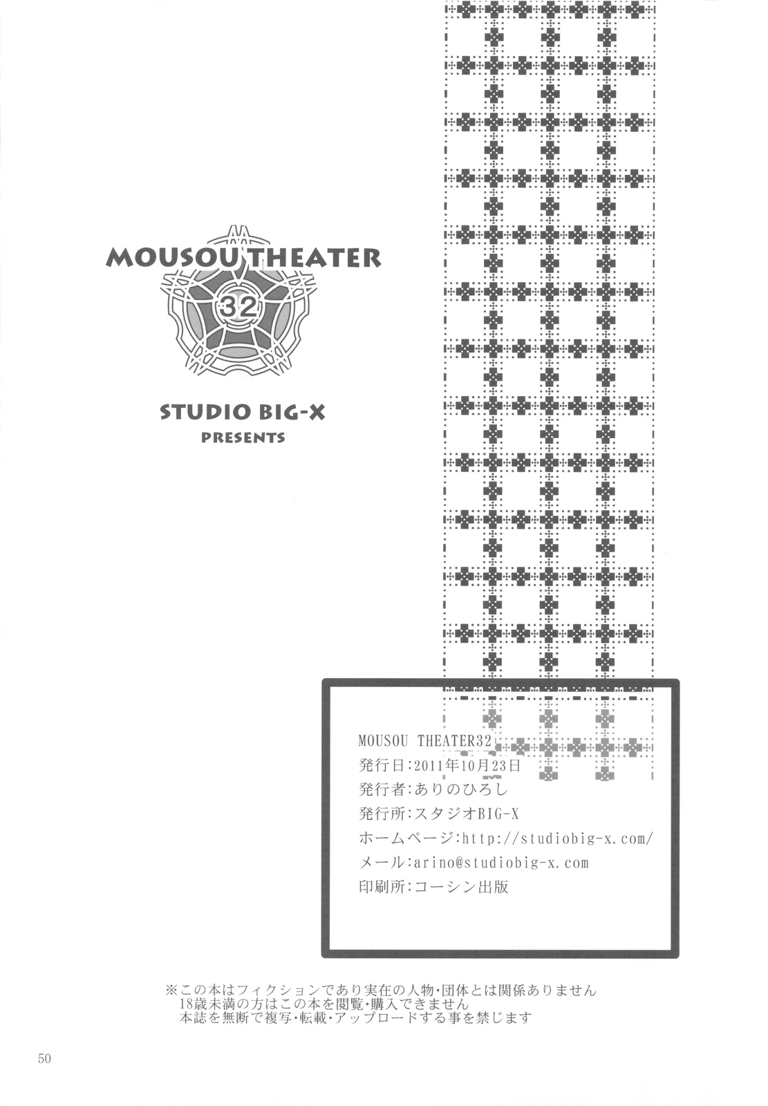 [スタジオBIG-X (ありのひろし)] MOUSOU THEATER 32 (僕は友達が少ない)
