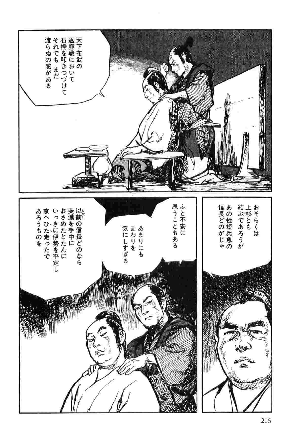 [小池一夫, 小島剛夕] 半蔵の門 第9巻