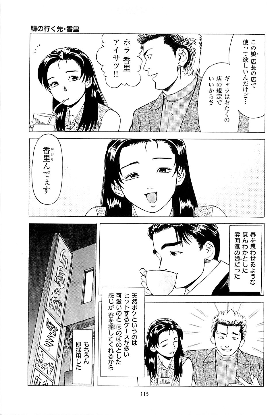 [上端たに・火野俊平] 風俗店長物語 第02巻