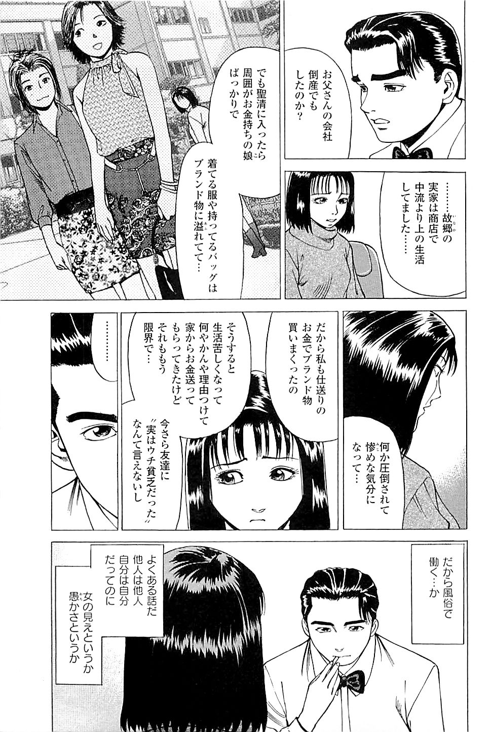 [上端たに・火野俊平] 風俗店長物語 第02巻