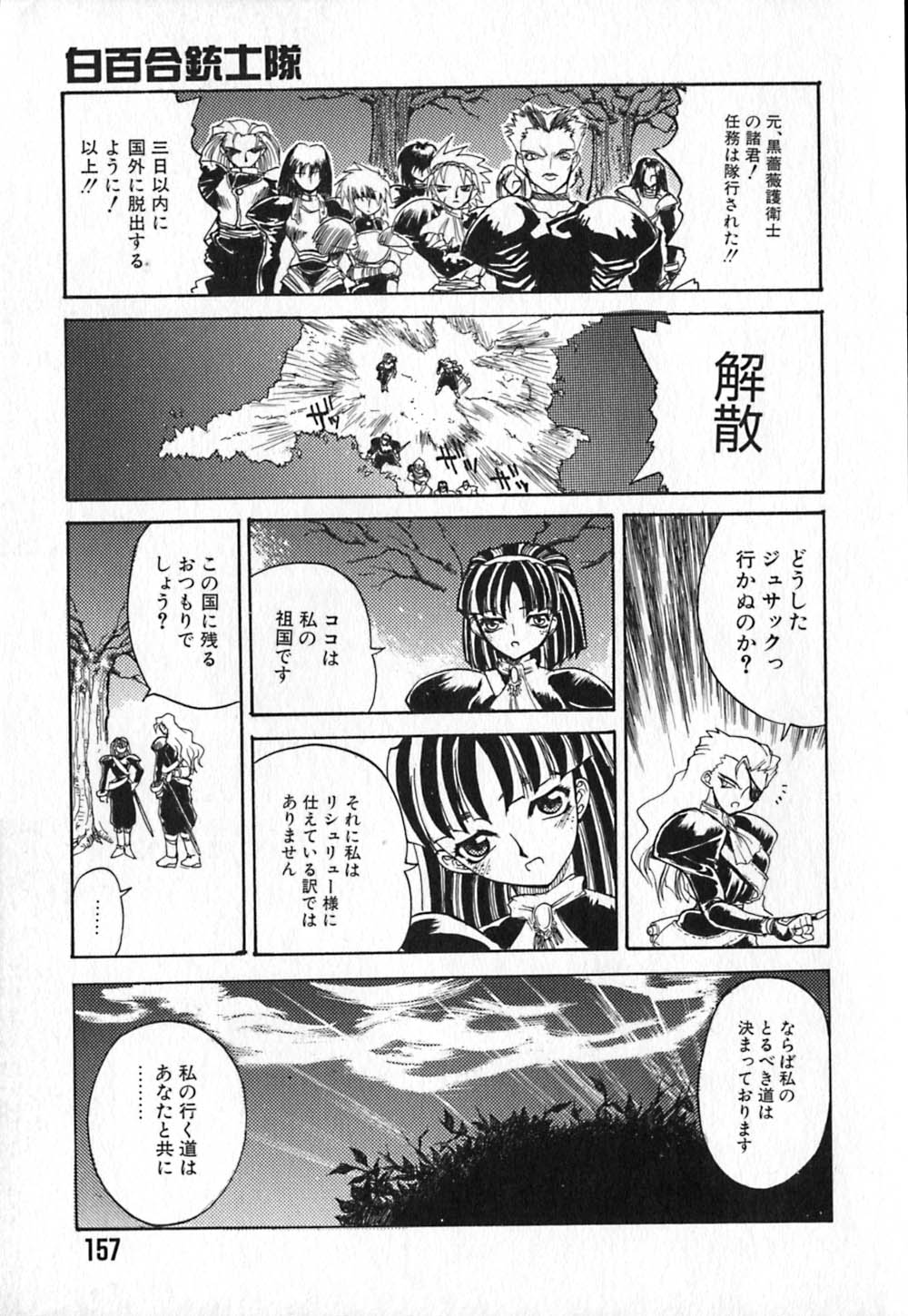 [きねま天戈] 白百合銃士隊