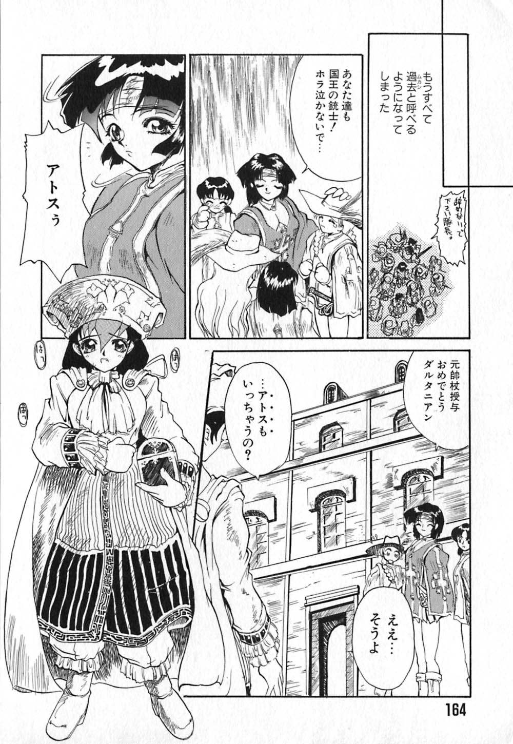 [きねま天戈] 白百合銃士隊