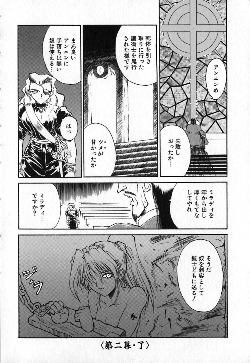 [きねま天戈] 白百合銃士隊