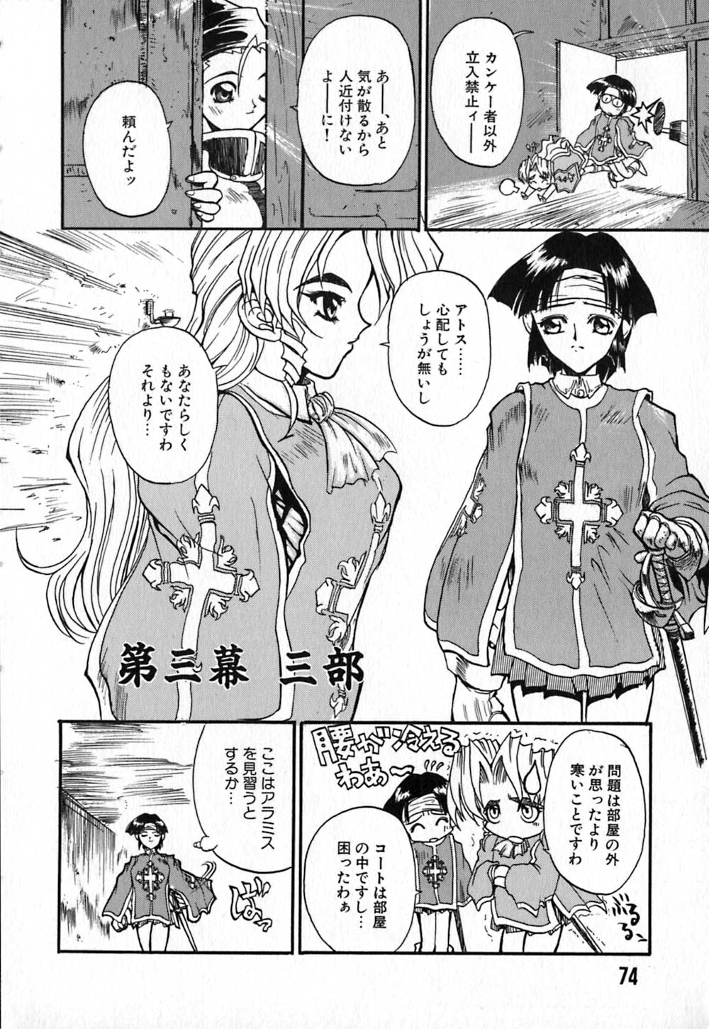 [きねま天戈] 白百合銃士隊