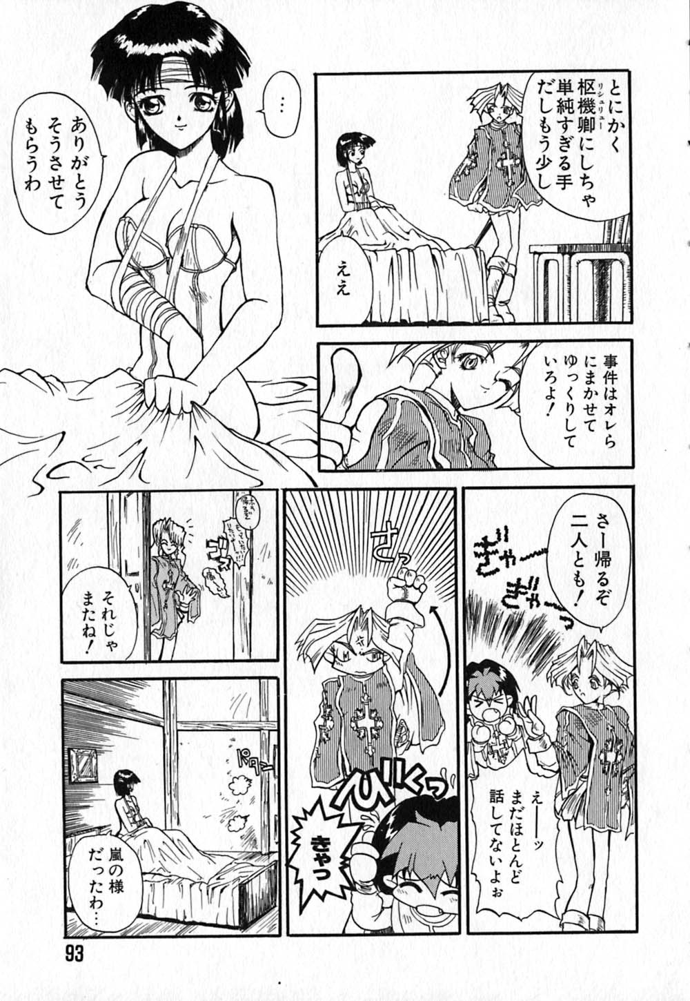 [きねま天戈] 白百合銃士隊