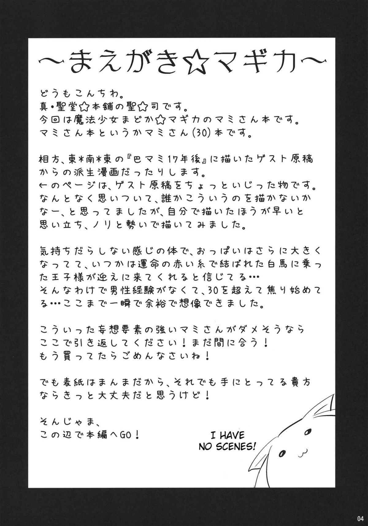(もう何も怖くない3) [真･聖堂☆本舗 (聖☆司)] 巴マミ(30) (魔法少女まどか☆マギカ) [英訳]