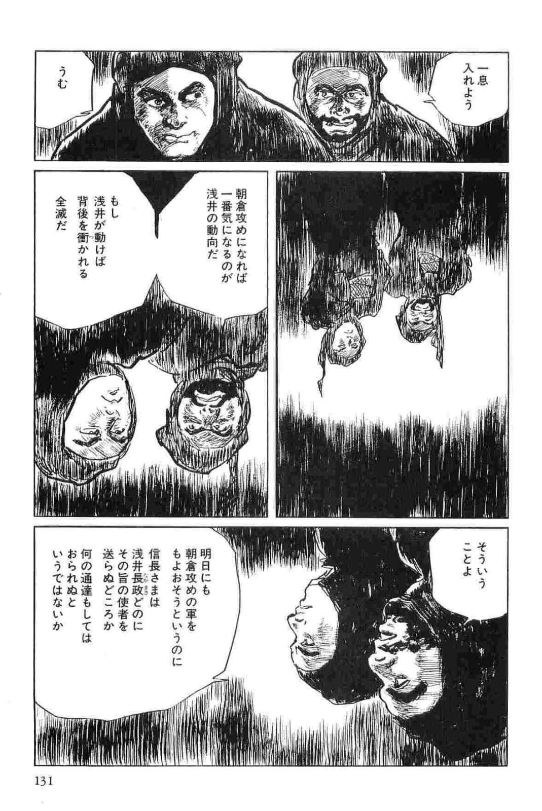 [小池一夫, 小島剛夕] 半蔵の門 第11巻