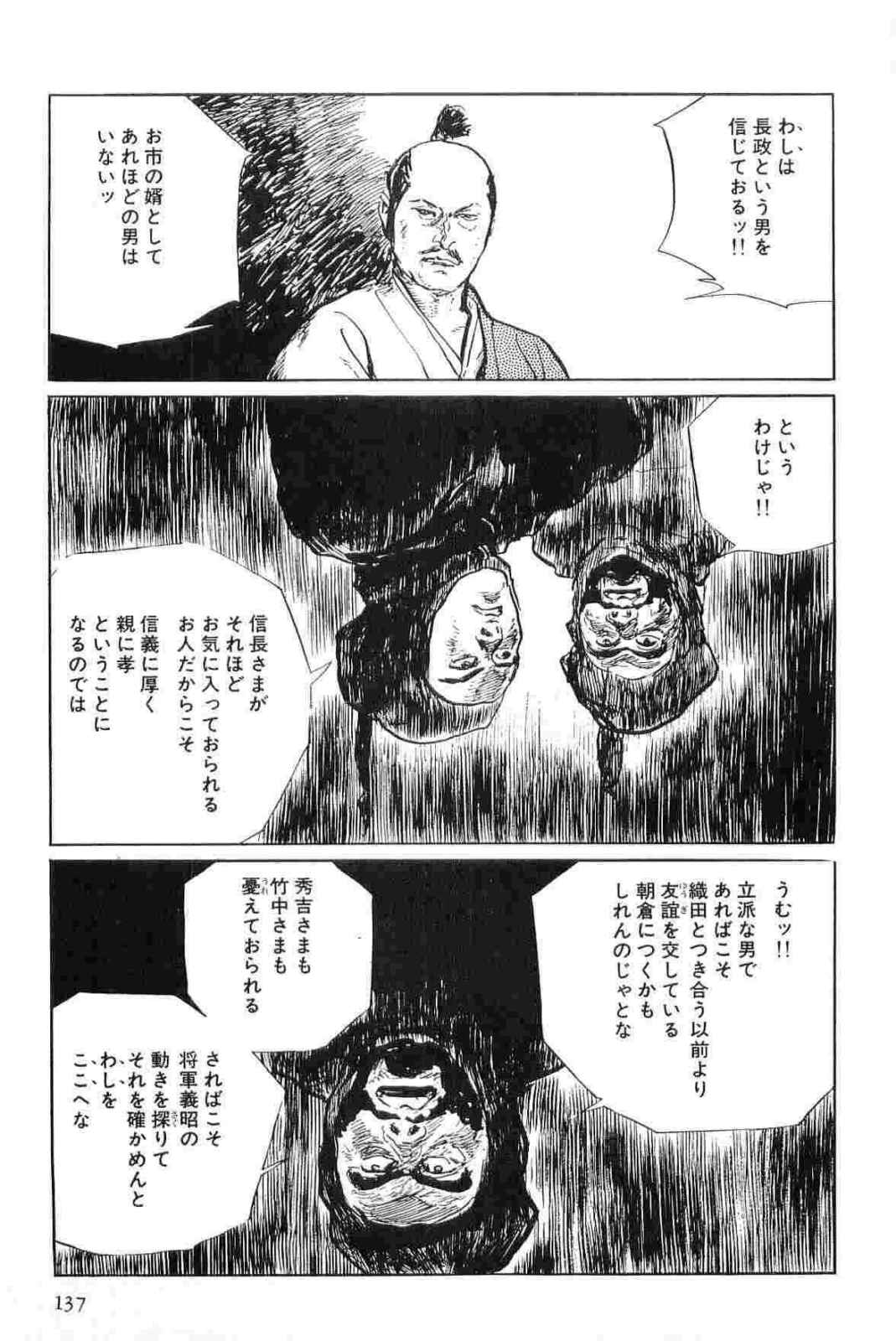 [小池一夫, 小島剛夕] 半蔵の門 第11巻