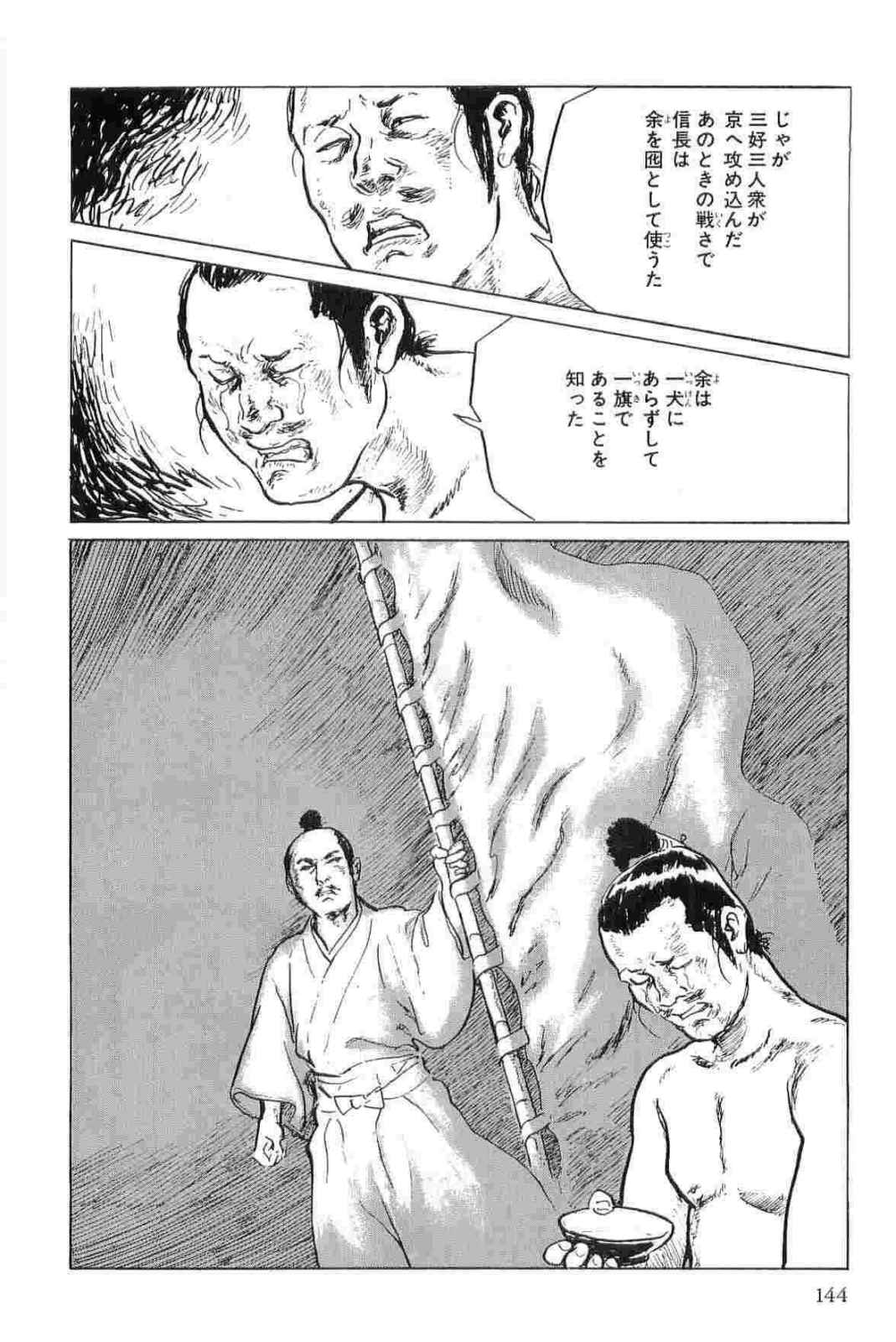 [小池一夫, 小島剛夕] 半蔵の門 第11巻