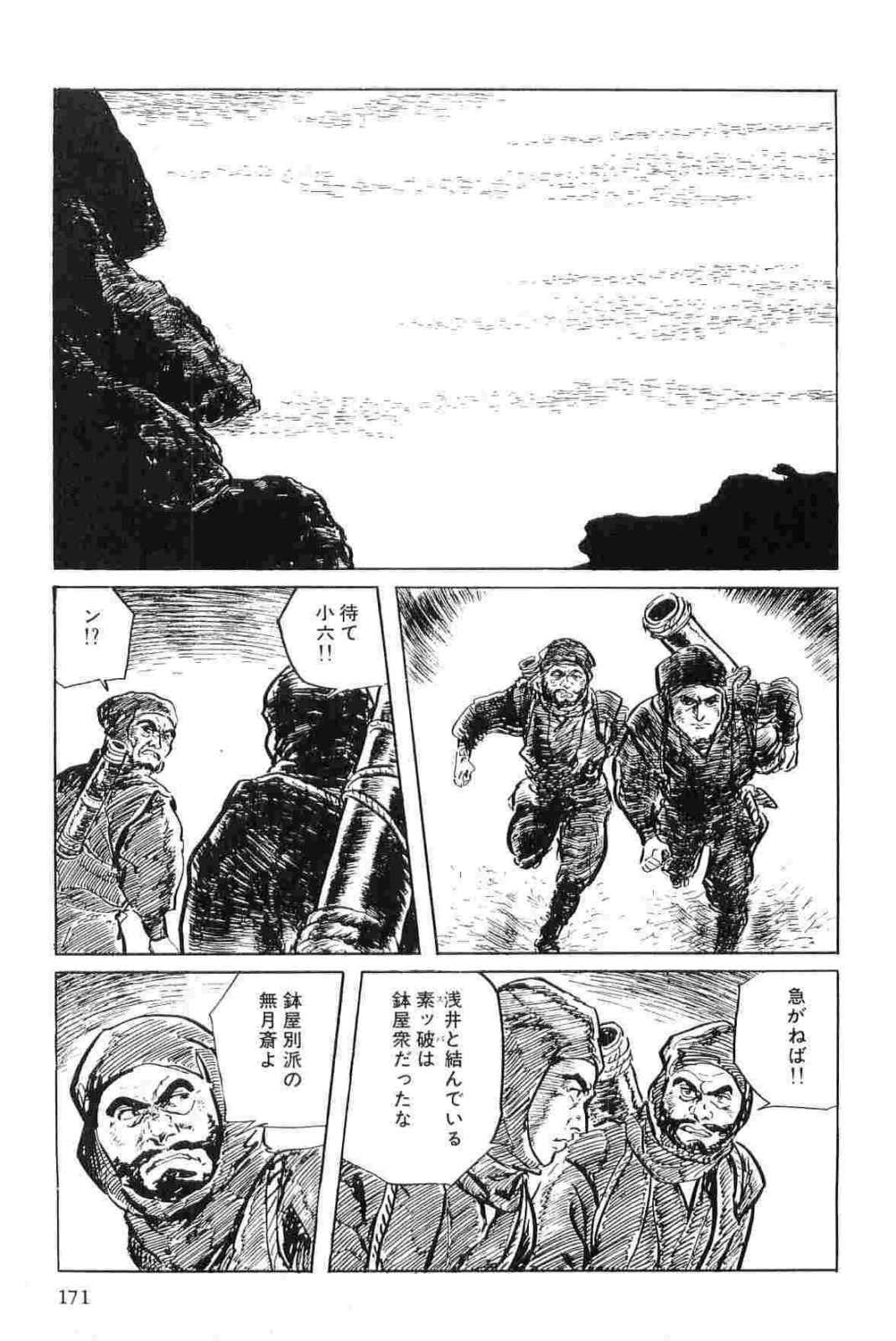 [小池一夫, 小島剛夕] 半蔵の門 第11巻