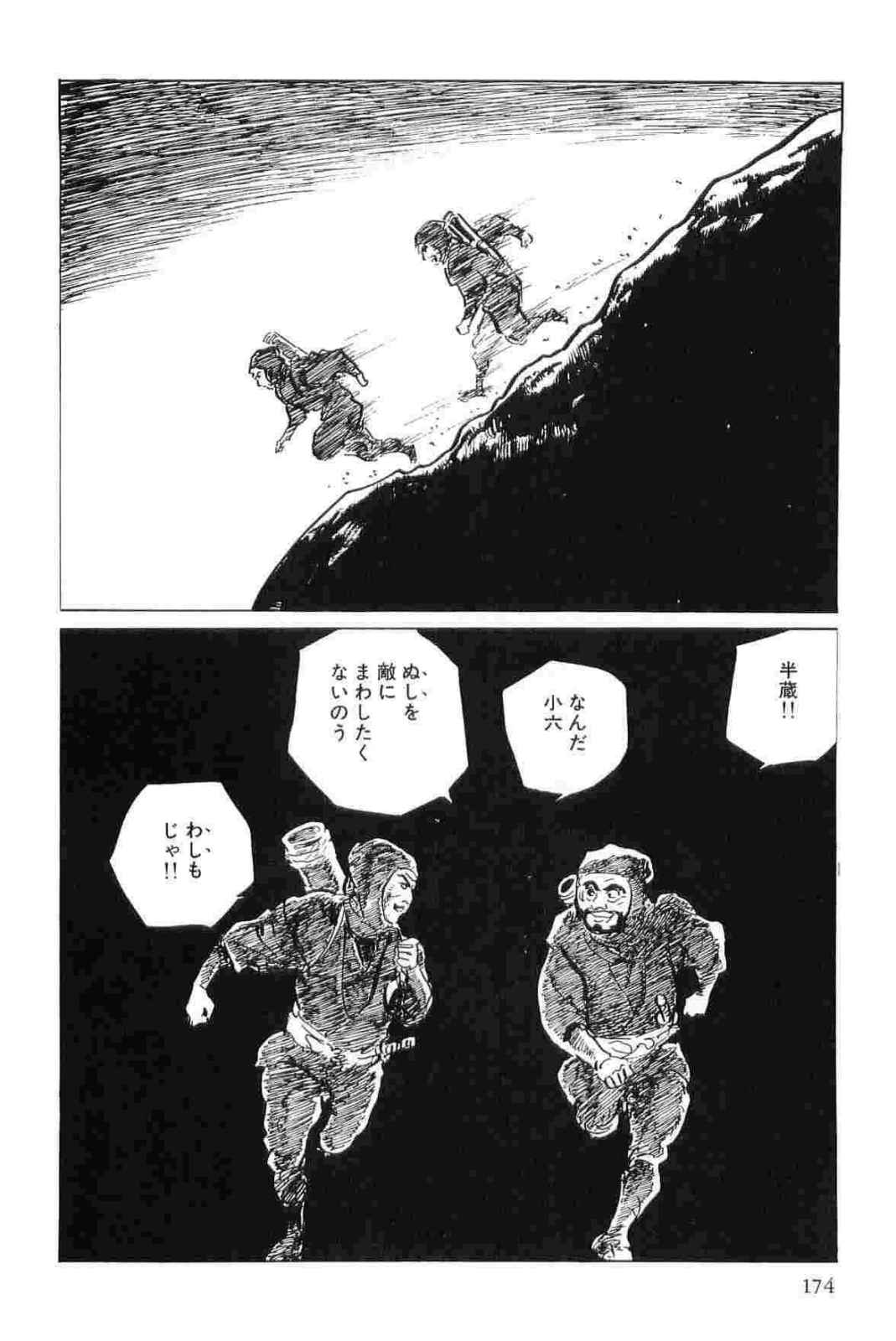 [小池一夫, 小島剛夕] 半蔵の門 第11巻