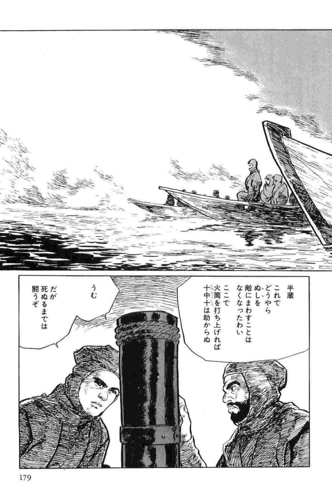 [小池一夫, 小島剛夕] 半蔵の門 第11巻