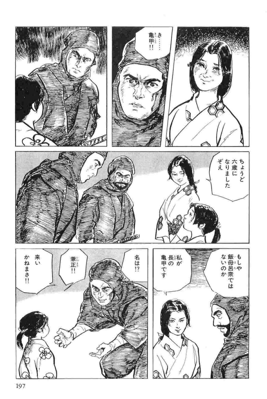 [小池一夫, 小島剛夕] 半蔵の門 第11巻