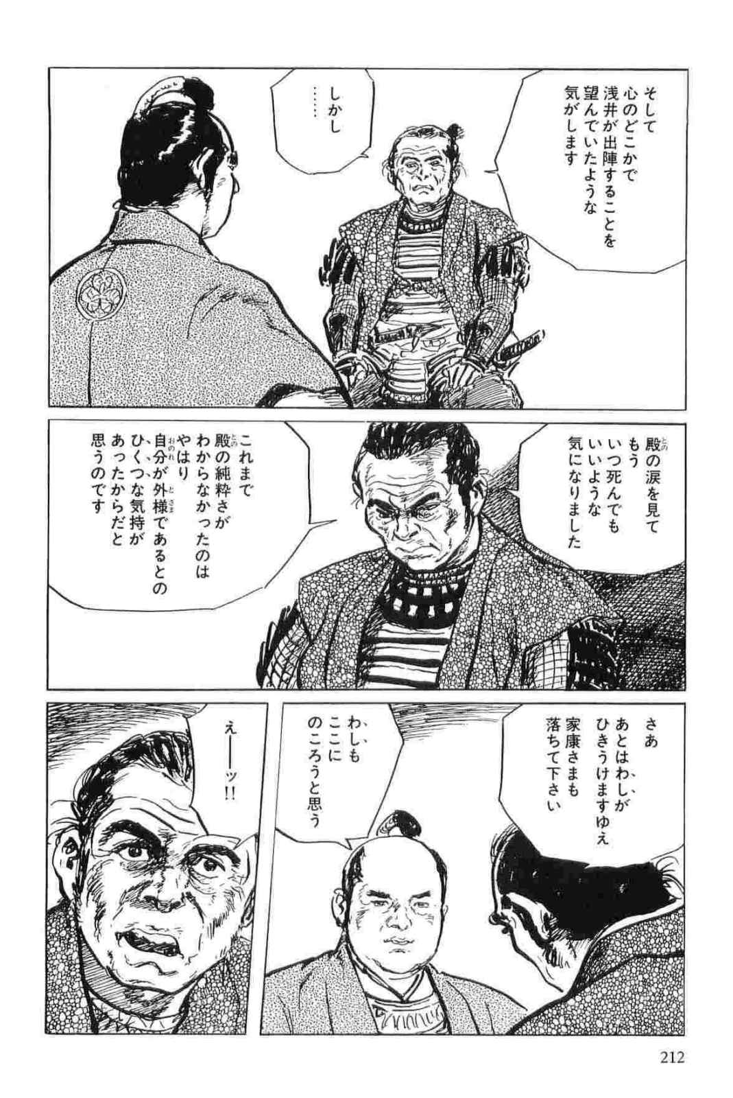 [小池一夫, 小島剛夕] 半蔵の門 第11巻