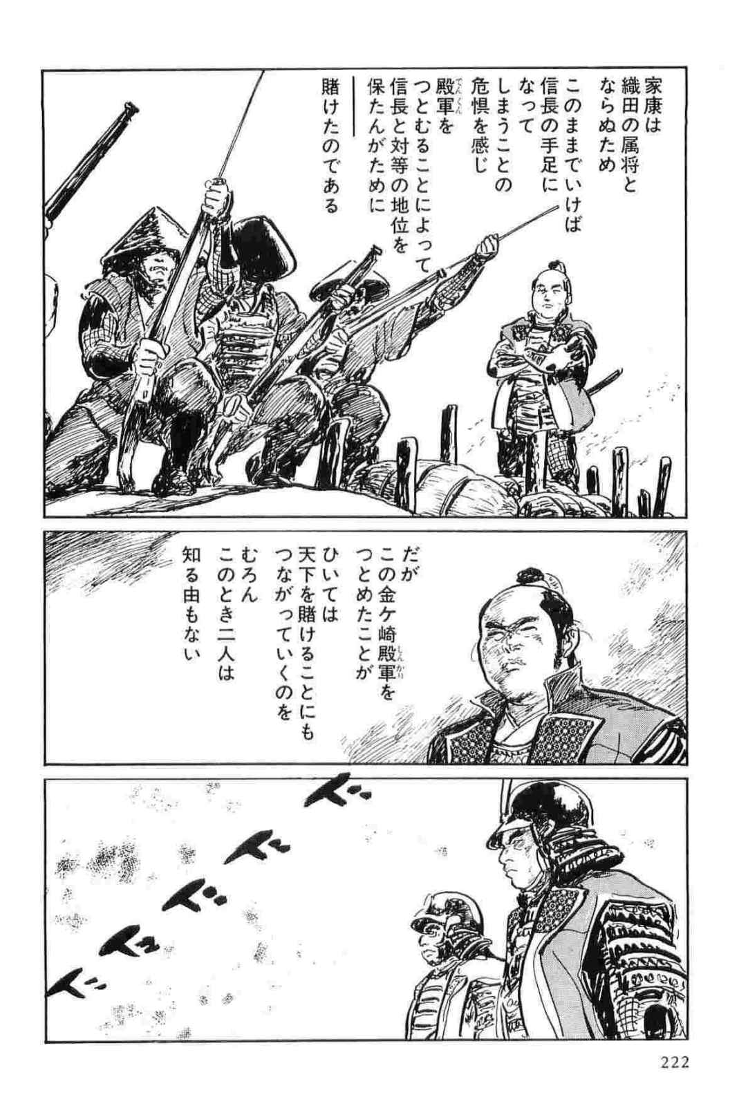 [小池一夫, 小島剛夕] 半蔵の門 第11巻