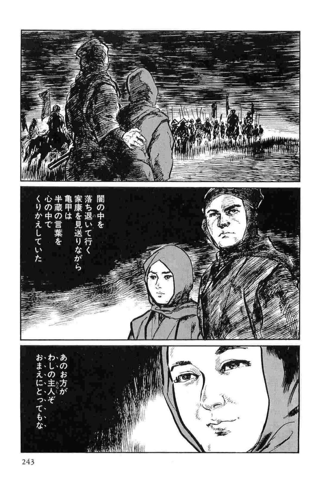 [小池一夫, 小島剛夕] 半蔵の門 第11巻