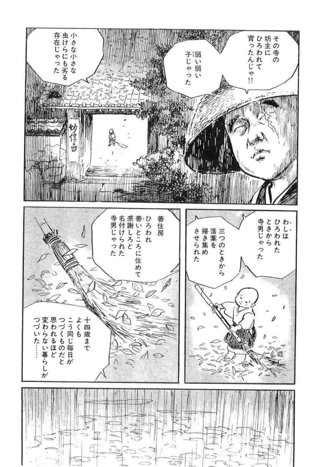 [小池一夫, 小島剛夕] 半蔵の門 第11巻