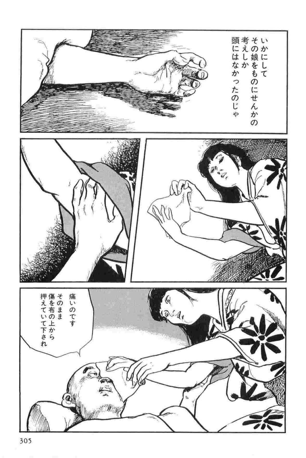 [小池一夫, 小島剛夕] 半蔵の門 第11巻