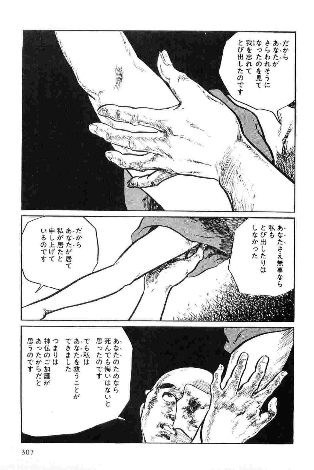 [小池一夫, 小島剛夕] 半蔵の門 第11巻