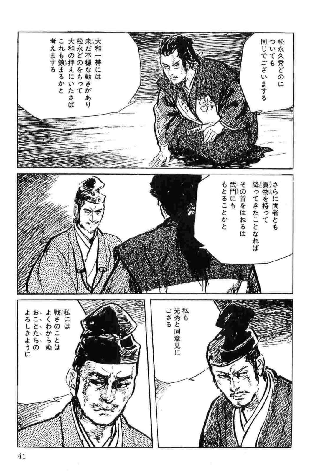 [小池一夫, 小島剛夕] 半蔵の門 第11巻