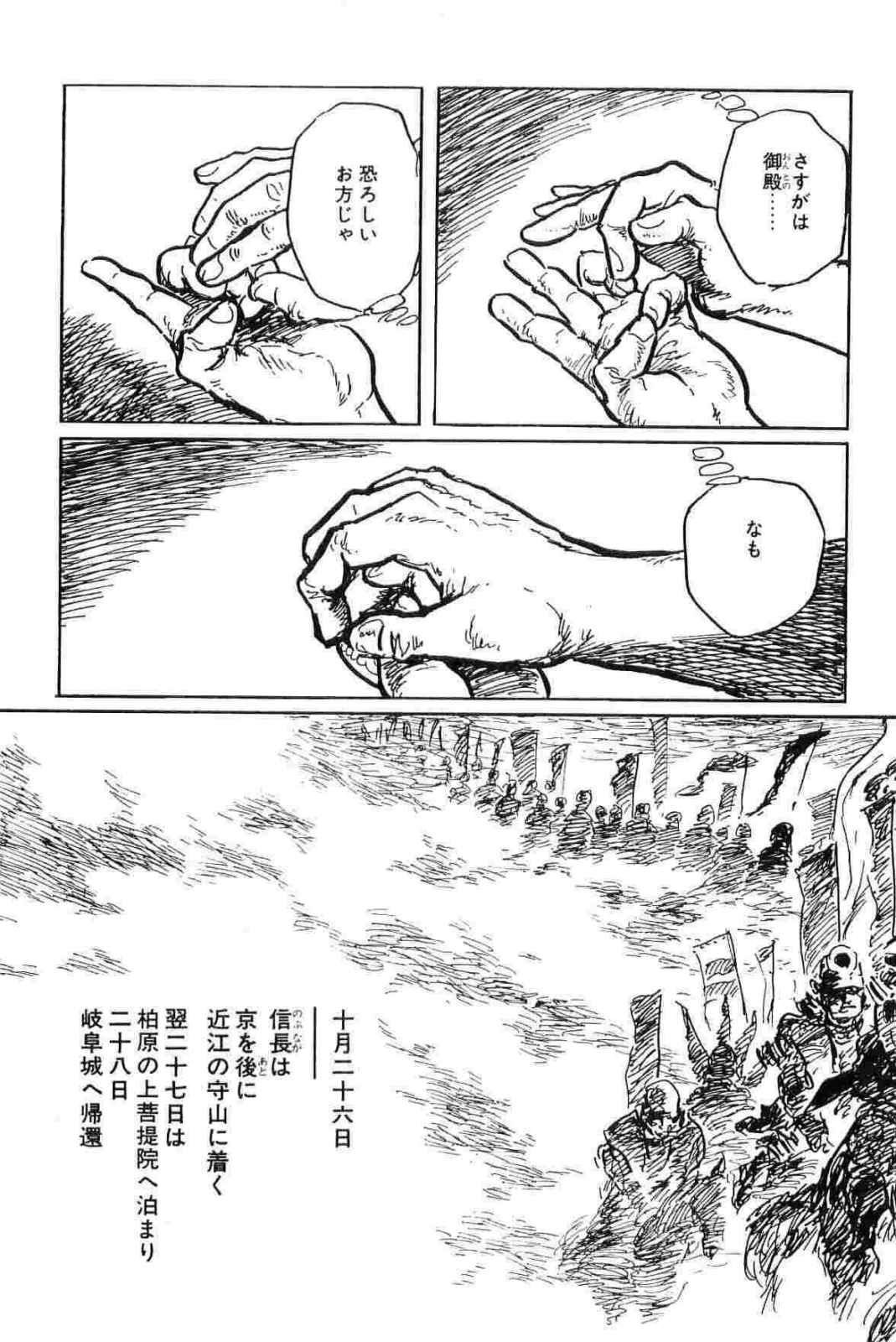 [小池一夫, 小島剛夕] 半蔵の門 第11巻