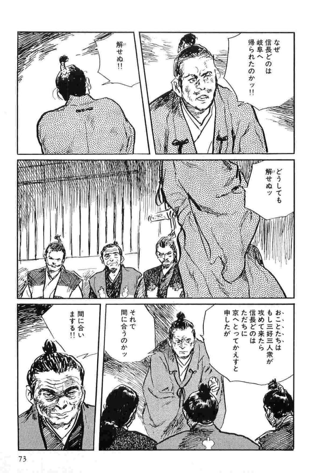 [小池一夫, 小島剛夕] 半蔵の門 第11巻