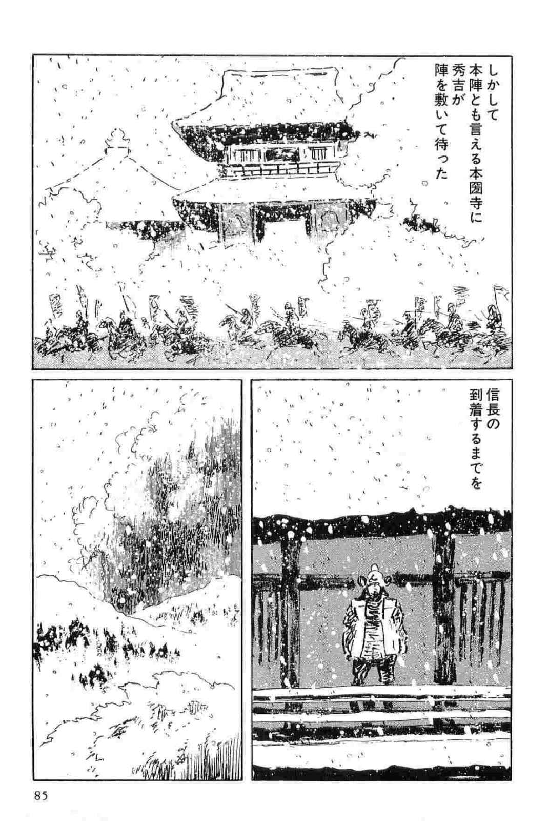 [小池一夫, 小島剛夕] 半蔵の門 第11巻