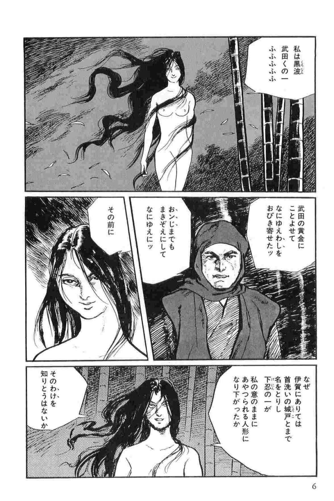 [小池一夫, 小島剛夕] 半蔵の門 第11巻