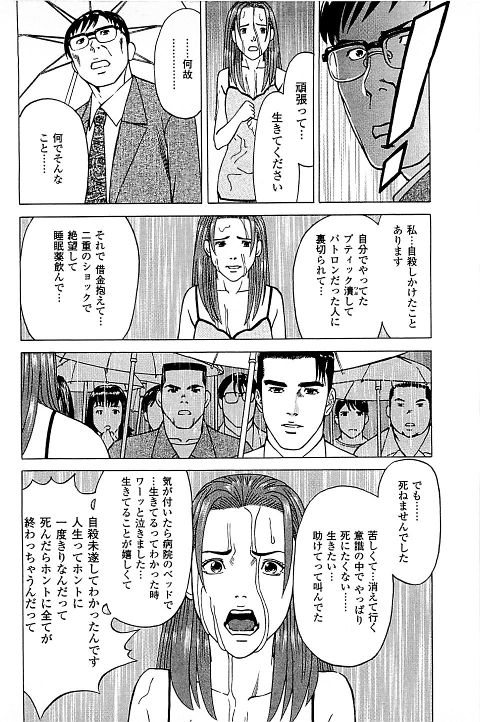 [上端たに・火野俊平] 風俗店長物語 第05巻