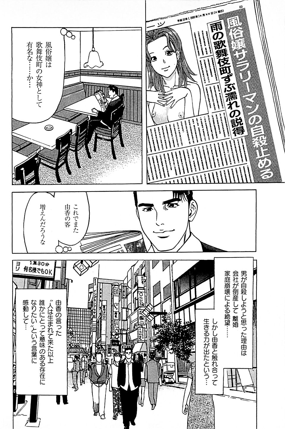 [上端たに・火野俊平] 風俗店長物語 第05巻