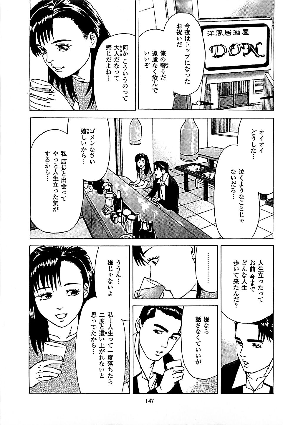 [上端たに・火野俊平] 風俗店長物語 第05巻