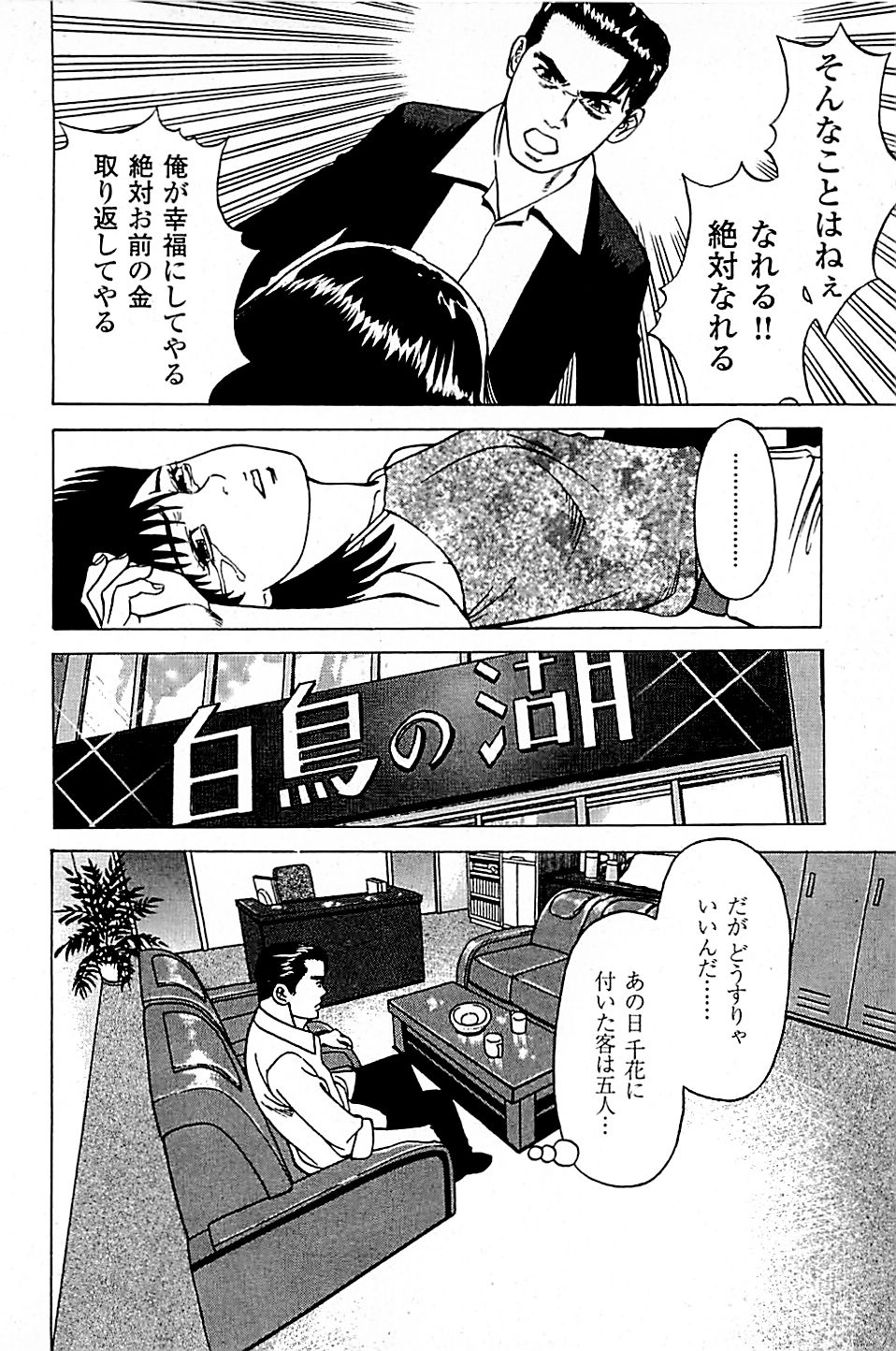 [上端たに・火野俊平] 風俗店長物語 第05巻