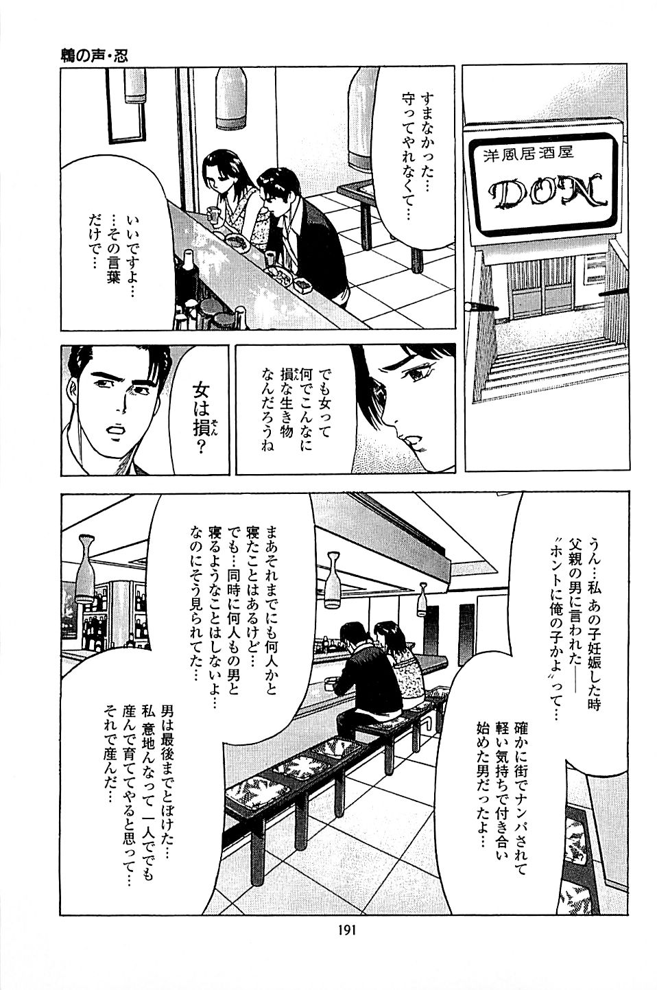 [上端たに・火野俊平] 風俗店長物語 第05巻