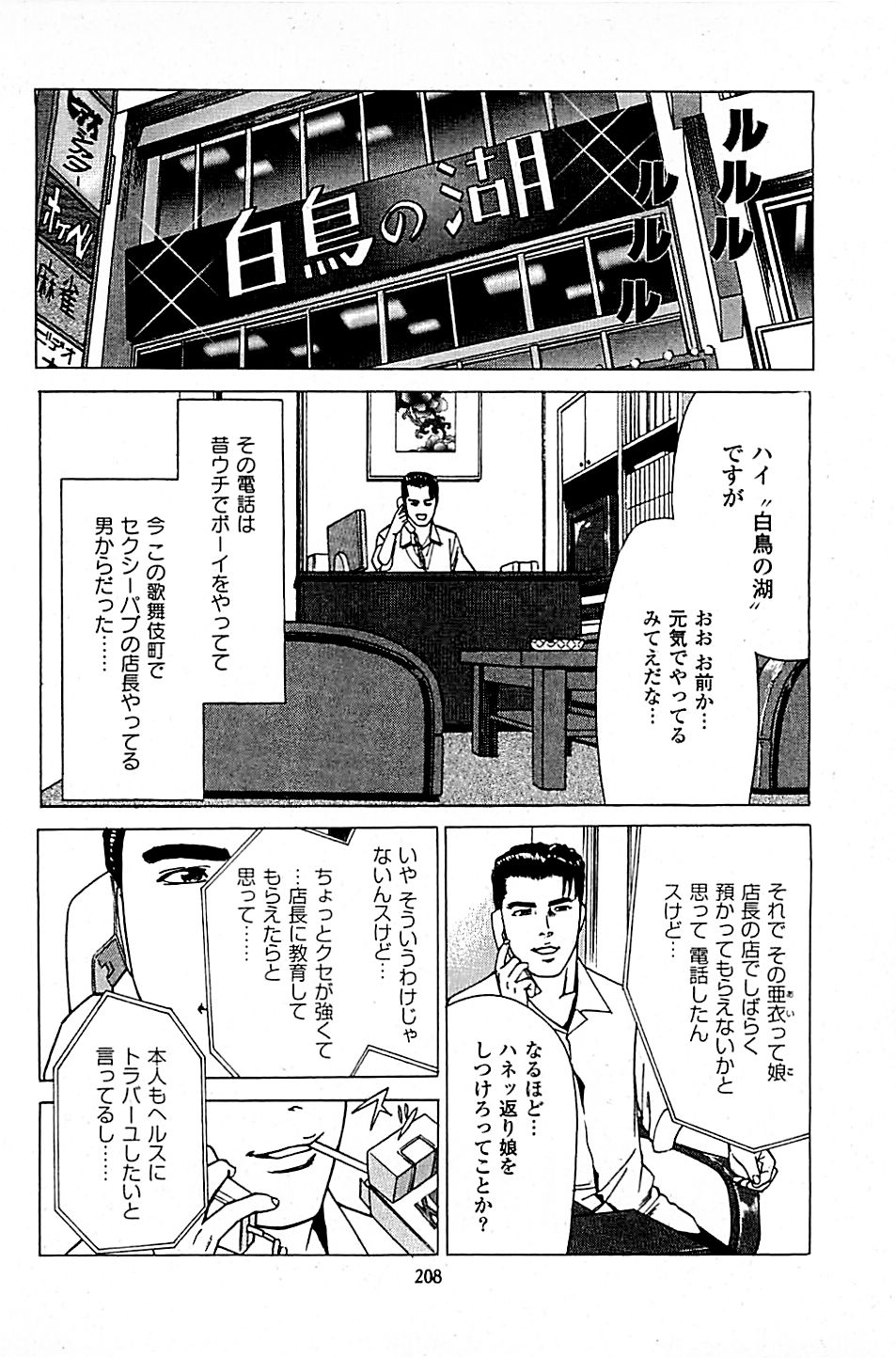 [上端たに・火野俊平] 風俗店長物語 第05巻