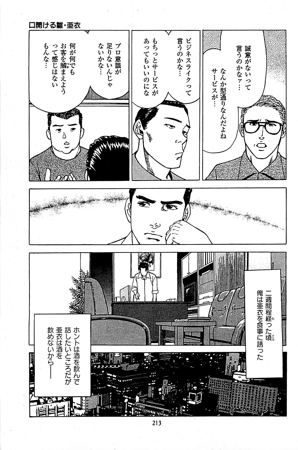 [上端たに・火野俊平] 風俗店長物語 第05巻