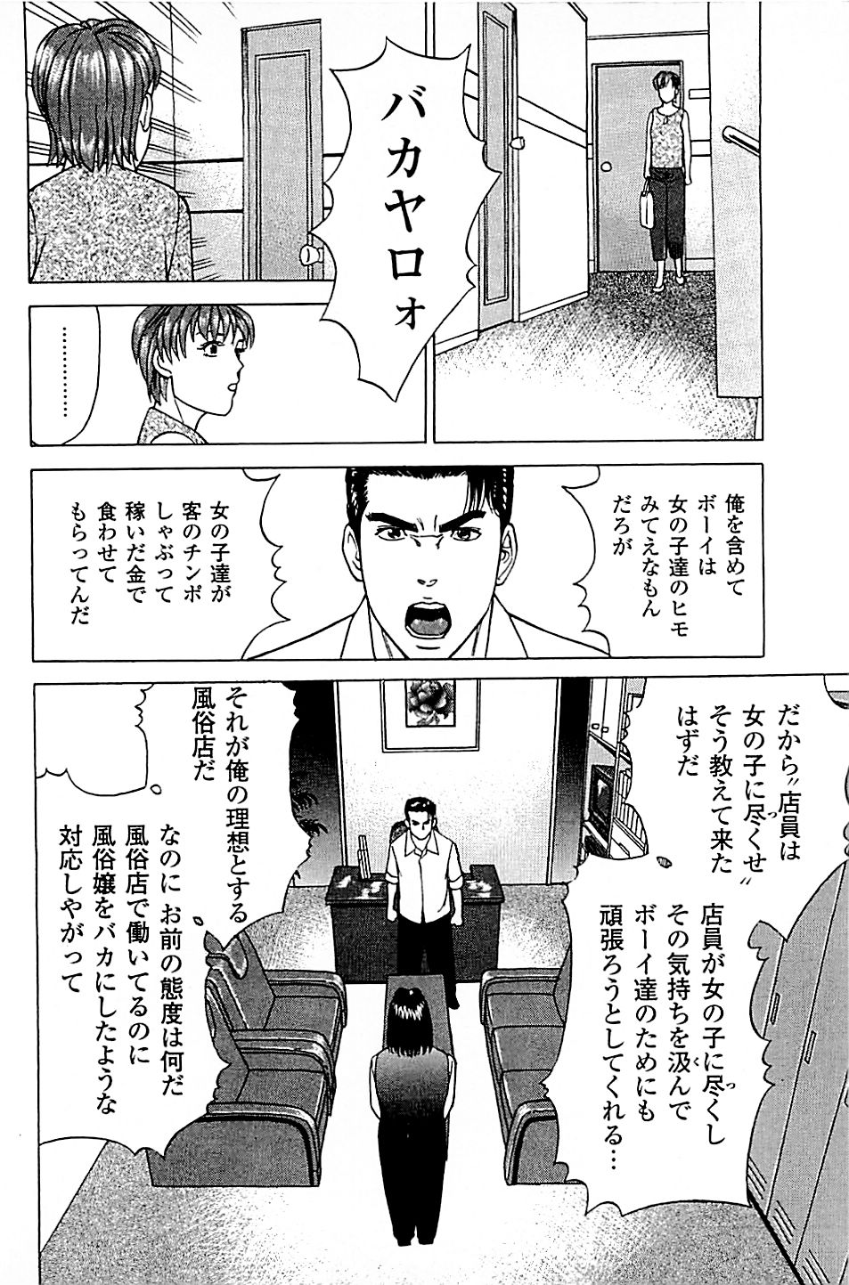 [上端たに・火野俊平] 風俗店長物語 第05巻