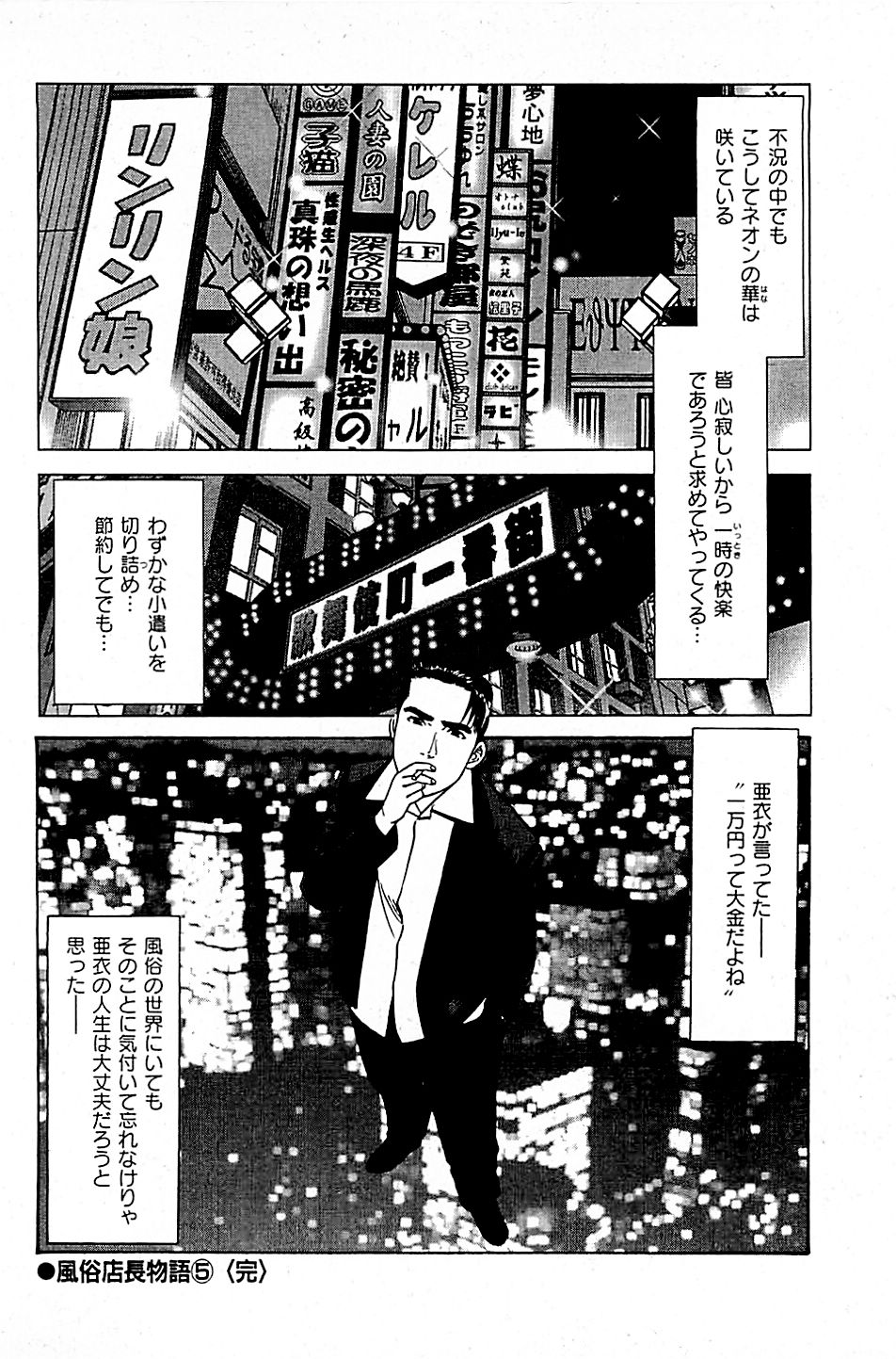 [上端たに・火野俊平] 風俗店長物語 第05巻