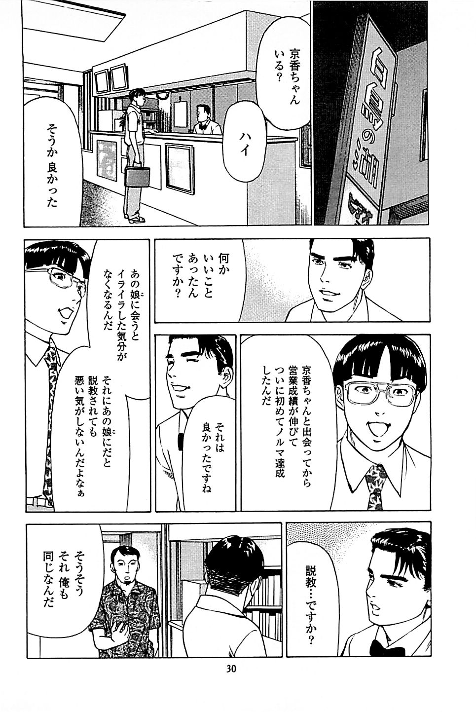 [上端たに・火野俊平] 風俗店長物語 第05巻
