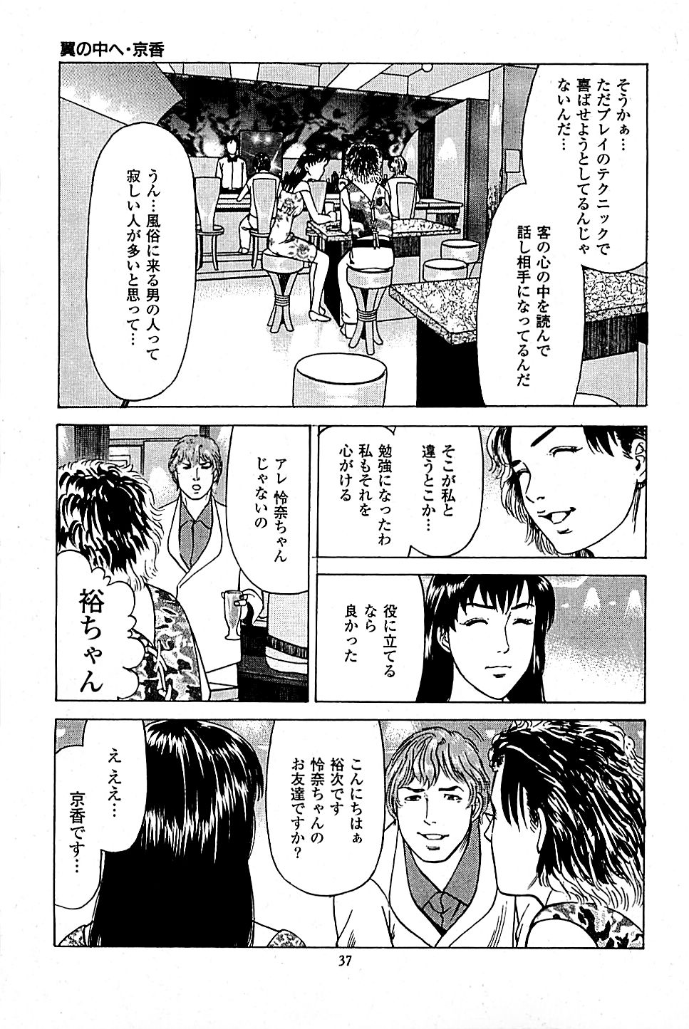 [上端たに・火野俊平] 風俗店長物語 第05巻