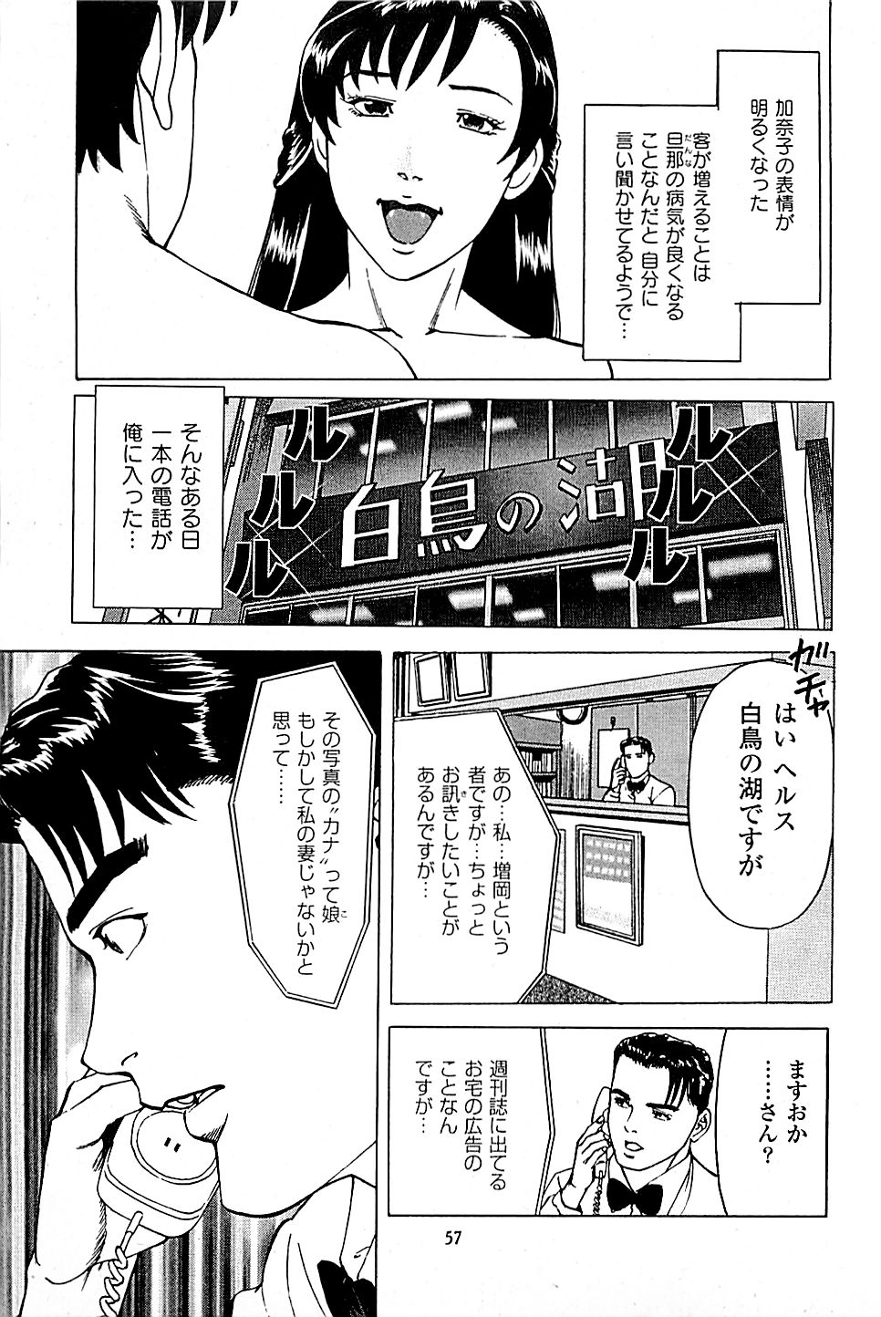 [上端たに・火野俊平] 風俗店長物語 第05巻