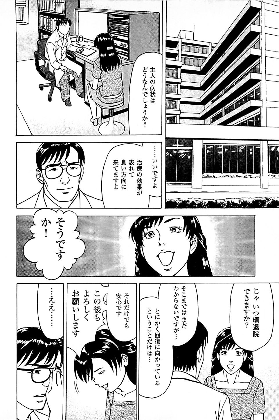 [上端たに・火野俊平] 風俗店長物語 第05巻