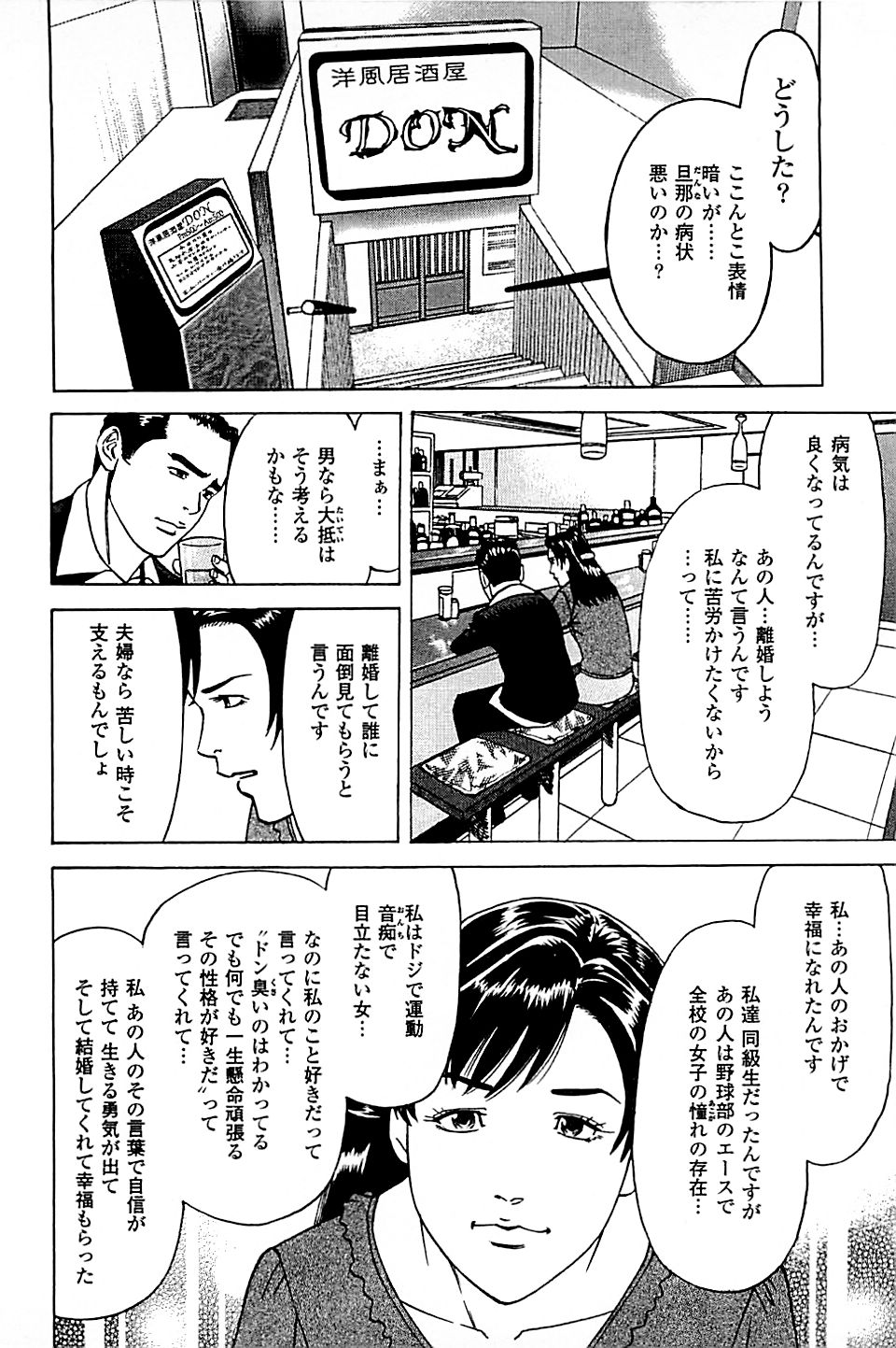 [上端たに・火野俊平] 風俗店長物語 第05巻