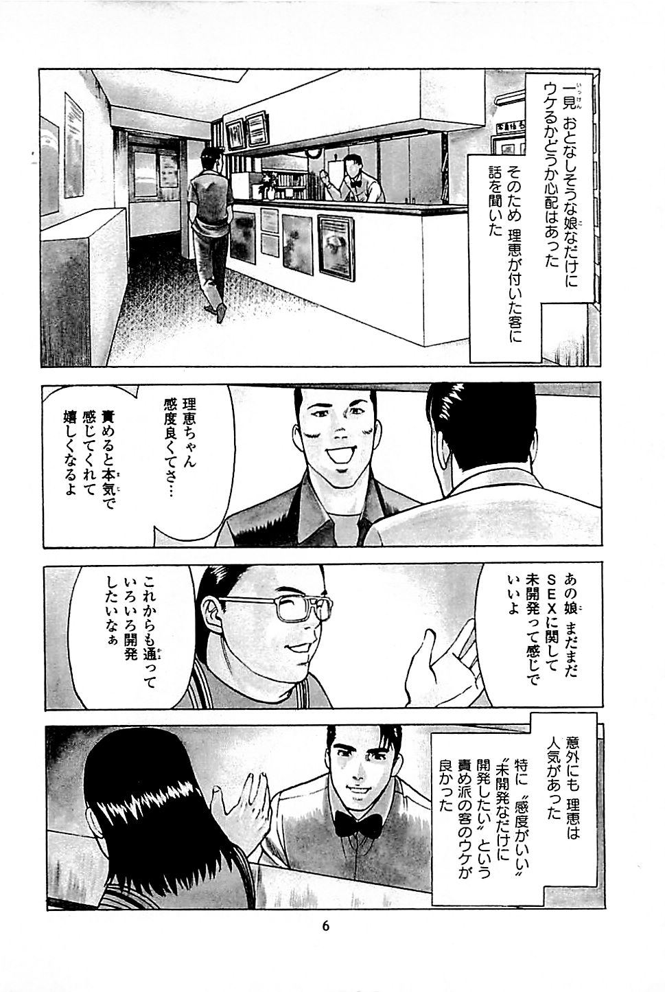 [上端たに・火野俊平] 風俗店長物語 第05巻